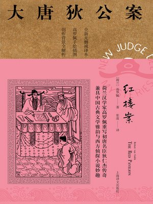 cover image of 红楼案